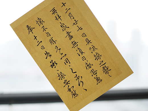 王献之《岁尽帖》草书书法