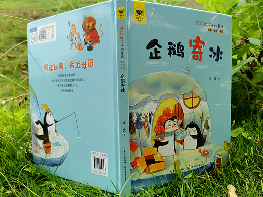 冰波童话《企鹅寄冰》童书插画
