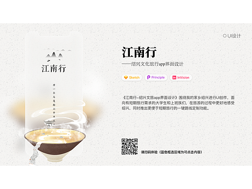 江南行—绍兴文化旅行App界面设计