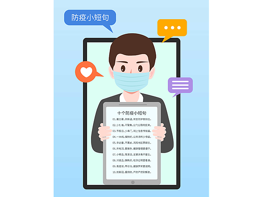 十个防疫小短句（个人主页-ZNjAyNjMyNzY=） - 商业插画 - 站酷设计师Sakura桜花原创素材 - 站酷ZCOOL