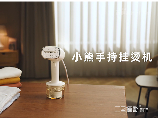 手持挂烫机×三目摄影