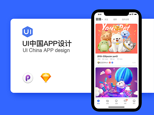 迟到的UI中国APP提案