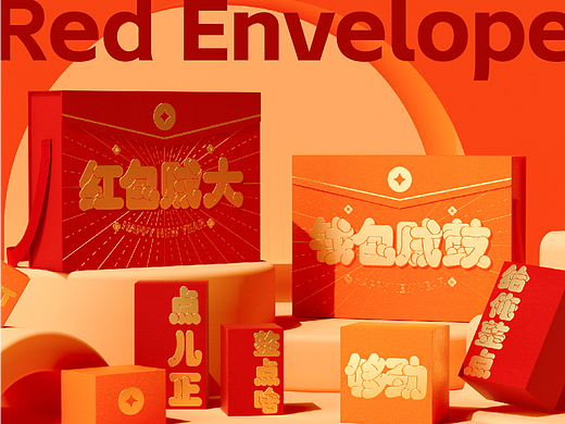 Red Envelope | 新年包装设计