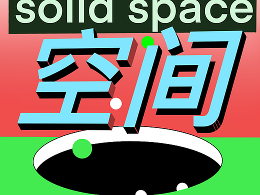 第9天（個人主頁-ZNjQxNzM3MjA=） - 海報 - 站酷設計師ZK可可原創(chuàng)素材 - 站酷ZCOOL