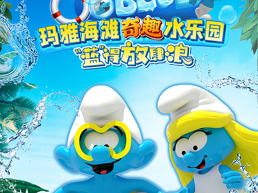 2022欢乐谷玛|雅海滩水乐园-联名蓝精灵