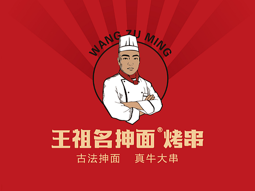 餐饮老字号VI设计