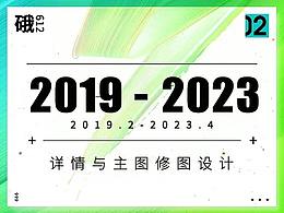 2019-2023年度作品小总结展示