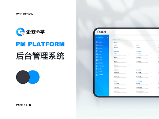 企安大学 — 企业安全生产培训平台
