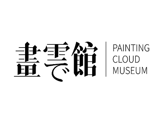 画云艺术中心品牌形象设计（个人主页-ZNjEzMDg1NTI=） - 品牌 - 站酷设计师Limbo911原创素材 - 站酷ZCOOL