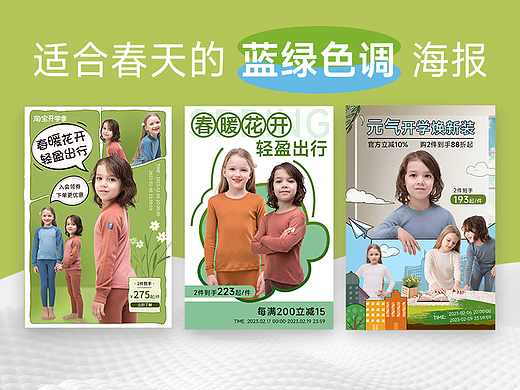 适合春天的蓝绿色调海报