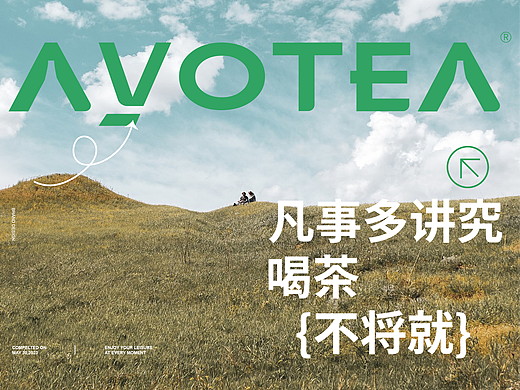 阿悠茶品牌全案设计