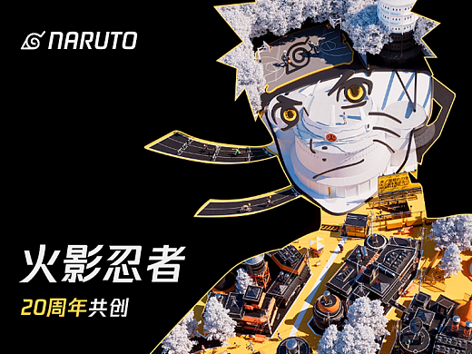 火影忍者20周年共创 - Naruto 20th 