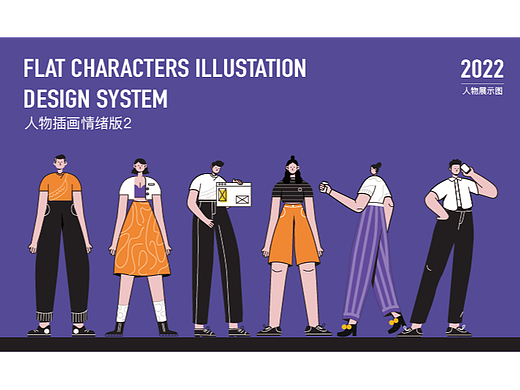 扁平化人物情绪版-人物插画