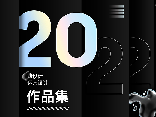 2022作品整理（个人主页-ZNjc1MDEwNjA=） - 软件界面 - 站酷设计师水手吖原创素材 - 站酷ZCOOL