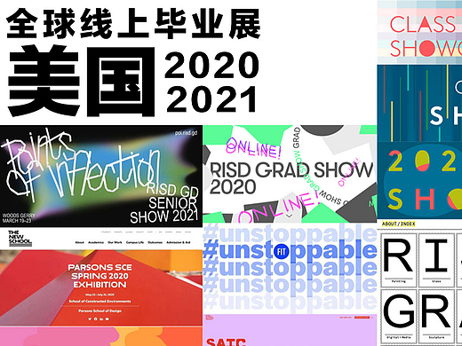 全球线上毕业展大赏 2020-2021|美国站