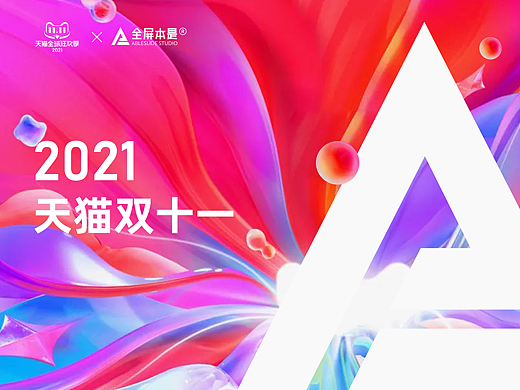 PPT定制 | AbleSlide ×2021天猫双十一发布会