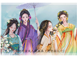 古風人物插畫（花卉擬人）小合集【一】