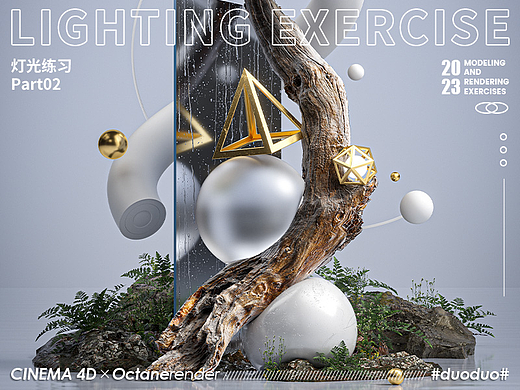 LIGHTING EXERCISE | 渲染练习 02