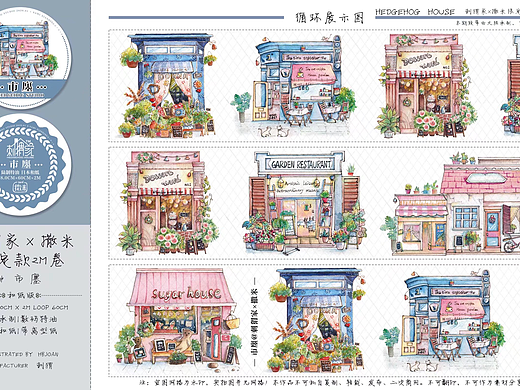 水彩手绘小店铺系列一
