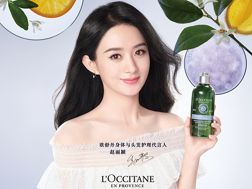 赵丽颖L'OCCITANE欧舒丹