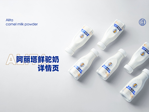 驼奶鲜奶电商详情页视觉设计