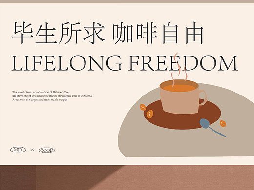 《一生所求 咖啡自由》包装（个人主页-ZNjMyMTk5MzY=） - 包装 - 站酷设计师鼓捣创意原创素材 - 站酷ZCOOL