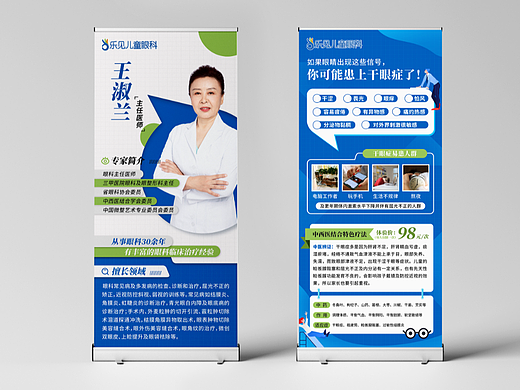 人物 眼科 易拉宝 展架