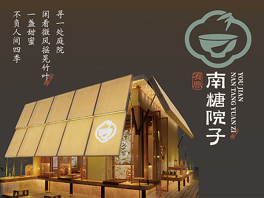 【有间南糖院子】院子里的一盏甜——环宇汉森出品