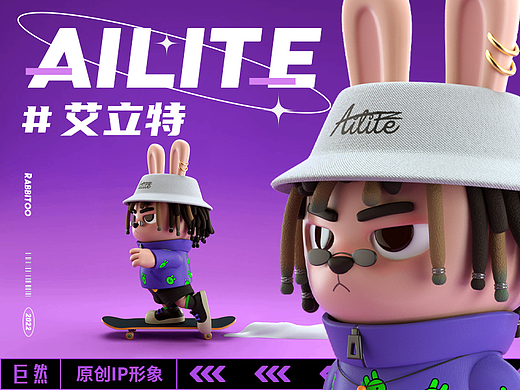 巨然自主IP | 艾立特IP形象设计(可授权)