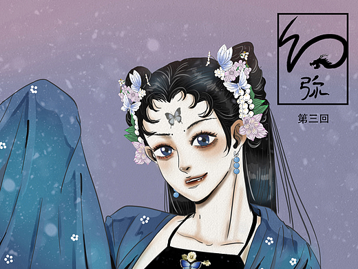 原创漫画《幻弥》【3】