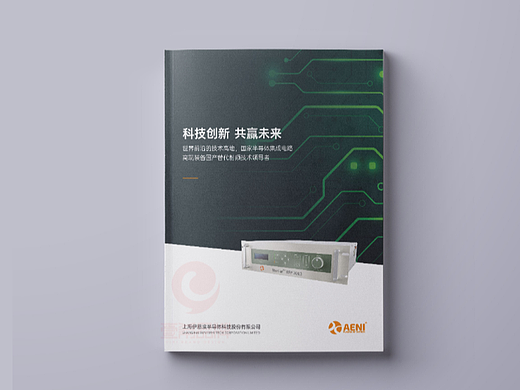 一希品牌设计--半导体电路画册宣传册设计