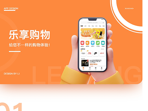 乐享购物