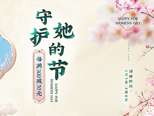 APP端电商首页装修设计