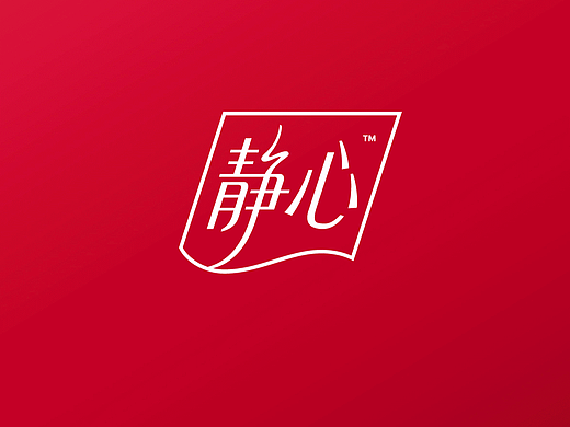 静心｜时隔26年重塑品牌形象