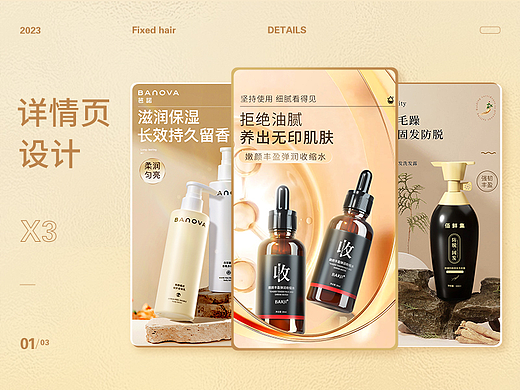 个护电商详情x3