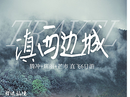 旅游海报