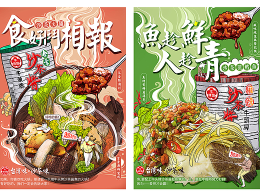 金犊奖/牛头牌沙茶酱手绘海报
