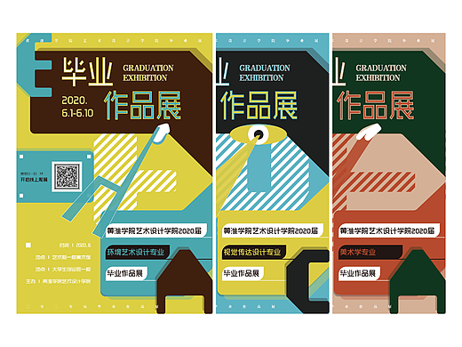 毕业作品展物料设计