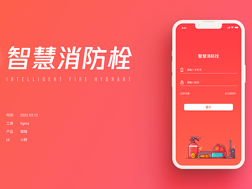 消防栓app