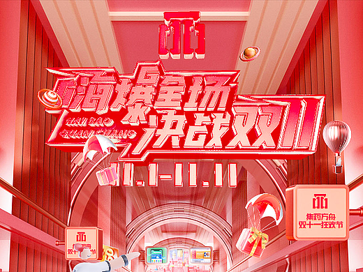 双十一开屏