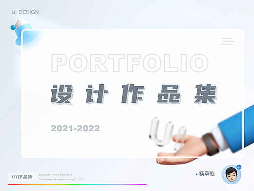 2022年_UI作品集_求职中（杭州）