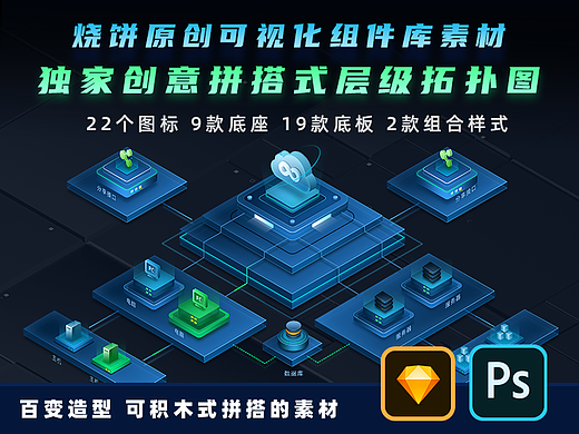 拼搭式层级关系图拓扑图 