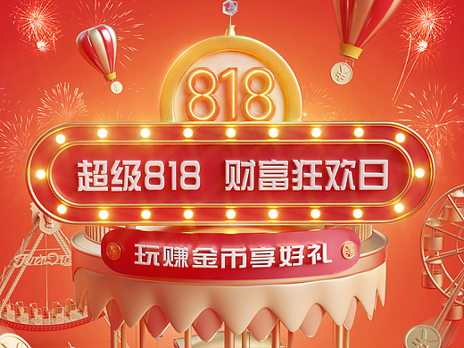 交通银行沃德嘉年华（个人主页-ZNjQxNzUwNDg=） - 海报 - 站酷设计师Yi然很美原创素材 - 站酷ZCOOL