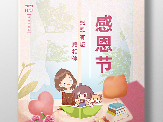 感恩节海报
