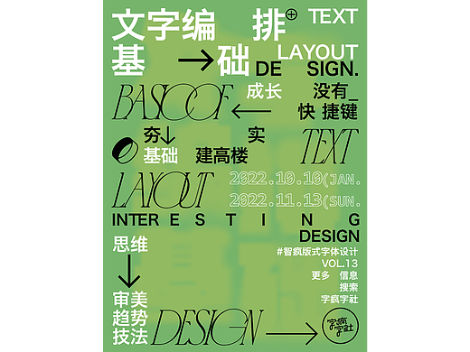 海报版式练习_文字编排基础