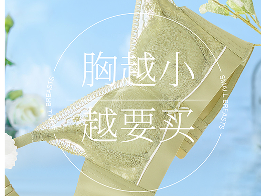 文胸主图#文胸详情页#舒适凉感内衣#冷暖结合