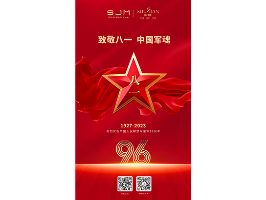 八一建军节活动海报
