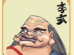 拐