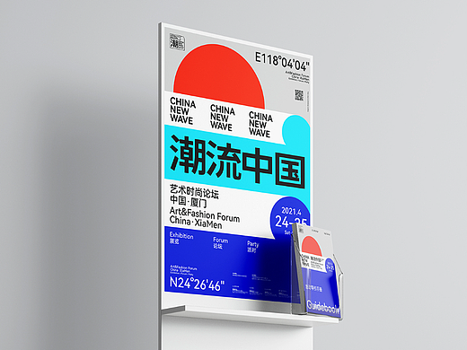潮流中国 | 视觉形象设计