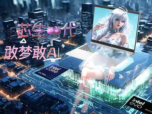 “芯”生一代，敢梦敢“AI”